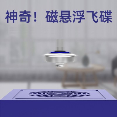 磁悬浮陀螺仪反重力飞碟会飞的UFO实验套装DIY飞行黑科技儿童玩具