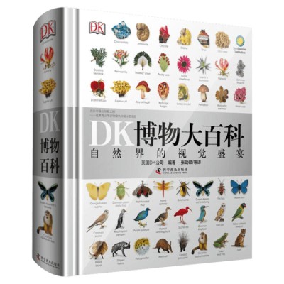 【新华文轩】DK博物大百科全书中文正版dk儿童动物恐龙植物生物太空人体幼儿认知百科全书6-7-10岁绘本小学生彩图博物馆可怕的科学