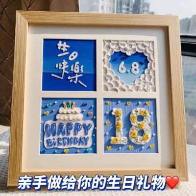 生日礼物女生送男生朋友男友闺蜜手工diy制作油画棒生日快乐实用